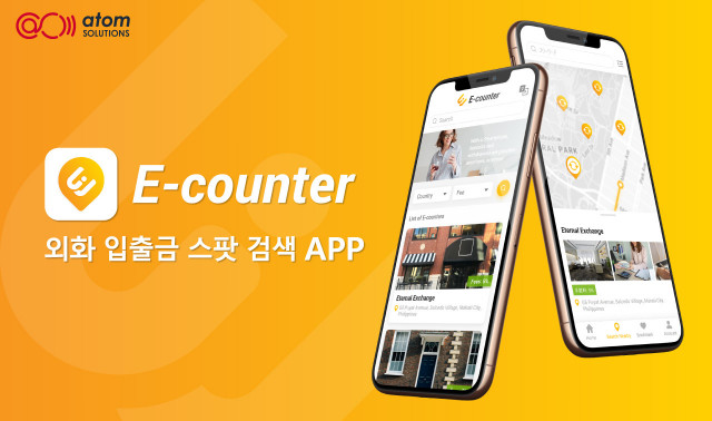 아톰 솔루션즈가 E-counter 애플리케이션을 론칭한다