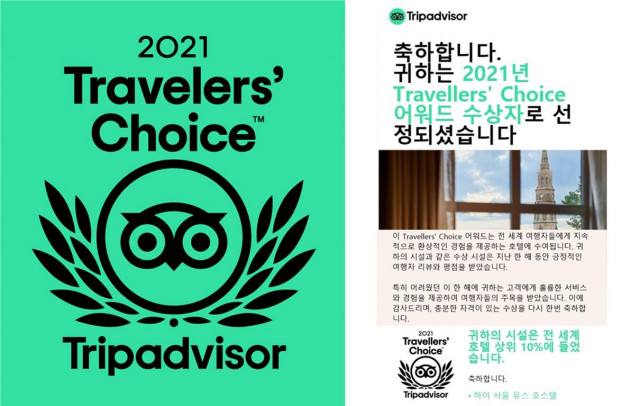 서울시립하이서울유스호스텔이 세계에서 가장 큰 여행 정보 사이트 트립어드바이저가 수여하는 2021년 Traveller&#039;s Choice 상에 선정됐다