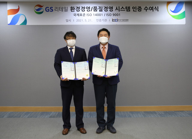 왼쪽부터 박형준 한국기업인증원장과 허연수 GS리테일 ESG추진위원장(대표이사 부회장)이 환경경영·품질경영 시스템 인증서를 들고 기념 사진을 찍고있다