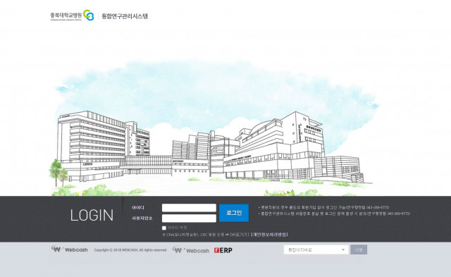 웹케시의 연구기관 전용 인하우스뱅크(rERP)를 도입한 충북대학교병원이 연구행정 업무 혁신을 구현한다