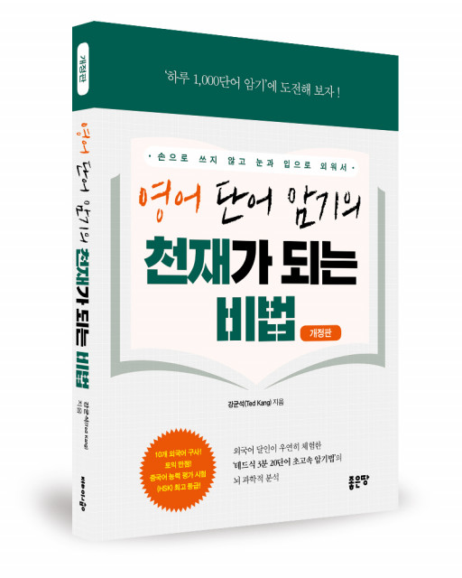 강균석 지음, 좋은땅출판사, 268쪽, 1만4000원
