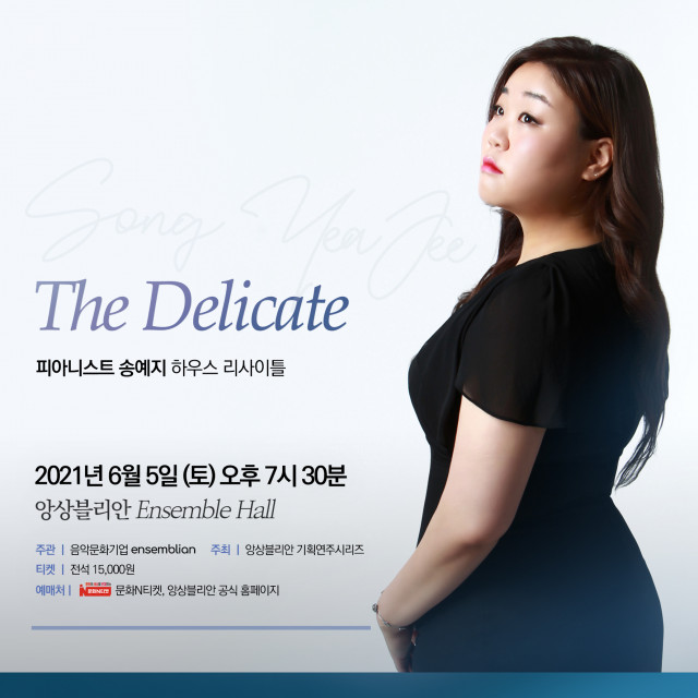 피아니스트 송예지 서울 하우스콘서트 포스터
