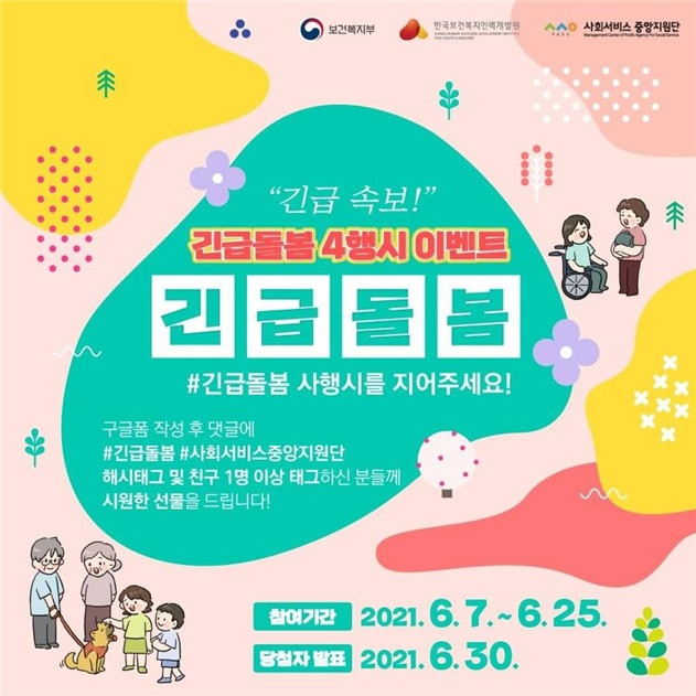 한국보건복지인력개발원 중앙지원단이 실시하는 4행시 이벤트 안내 포스터
