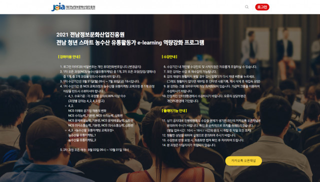 전남 청년 스마트 농수산 유통활동가 E-learning 역량강화 프로그램 홈페이지