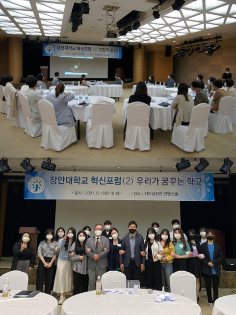 장안대학교가 교내 자아실현관 컨벤션홀에서 혁신포럼을 진행하고 있다
