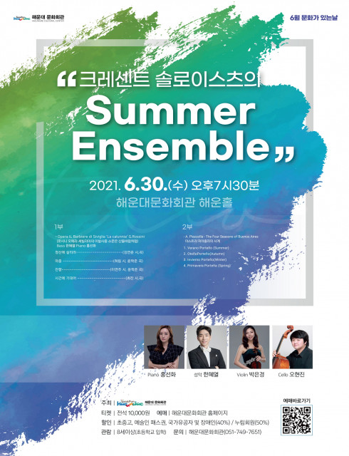 Summer Ensemble 메인 포스터