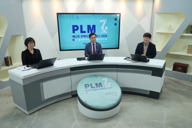 PLM 베스트 프랙티스 컨퍼런스 2020 온라인 개최 모습
