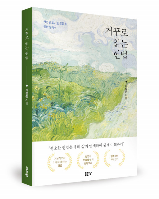 이동준 지음, 좋은땅출판사, 100쪽, 9000원