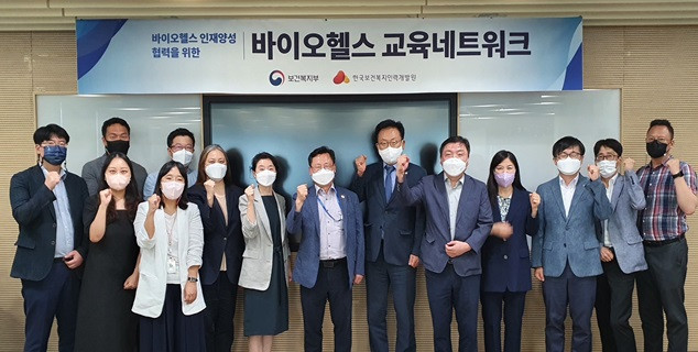 한국보건복지인력개발원이 교육 기관 간 협력 강화를 위한 ‘제1차 바이오헬스 교육 네트워크’를 개최했다