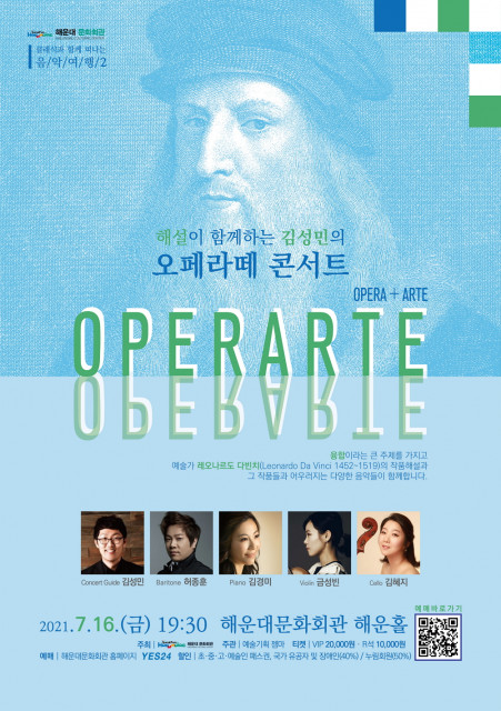 ‘해설과 함께하는 김성민의 오페라떼 콘서트’ 포스터