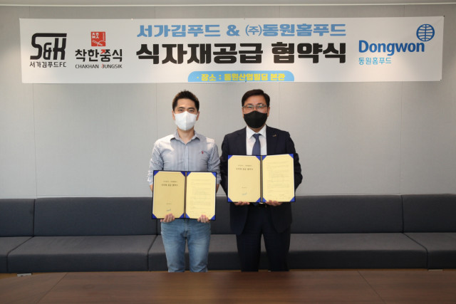 왼쪽부터 서인환 서가김푸드 대표와 김성용 동원홈푸드 대표이사가 협약식에서 기념 촬영을 하고 있다
