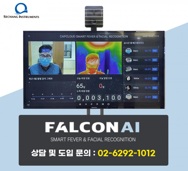 AI 안면 인식을 활용한 발열 감시 시스템 Falcon AI