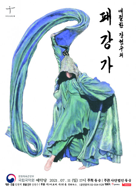 2021년 ‘패강가(浿江歌)’ 포스터