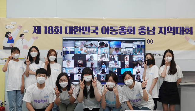 제18회 대한민국아동총회 충남 지역대회에 참여한 청소년들이 기념 촬영을 하고 있다
