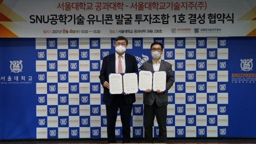 서울대학교 공과대학이 SNU공학기술유니콘발굴투자조합 1호 결성을 위한 업무협약을 체결했다