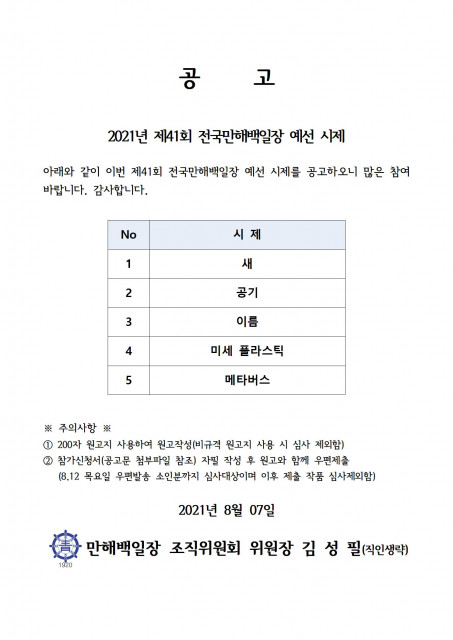 제41회 전국만해백일장 예선 시제 공고