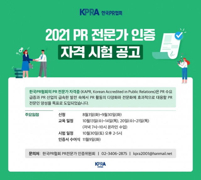 한국PR협회 제17회 PR 전문가 인증 자격시험 공고