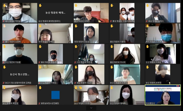 온라인으로 진행된 충청남도청소년참여기구 역량 강화 연수