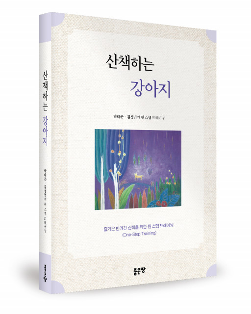 박대곤·김성민 지음, 좋은땅출판사, 268쪽, 1만5000원