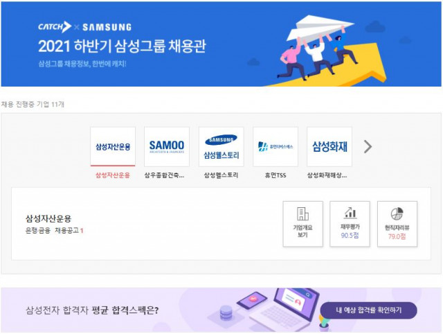 2021년 하반기 삼성그룹 채용관 사이트