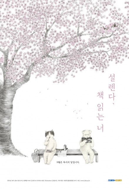 2021 경기도 독서의 달 포스터