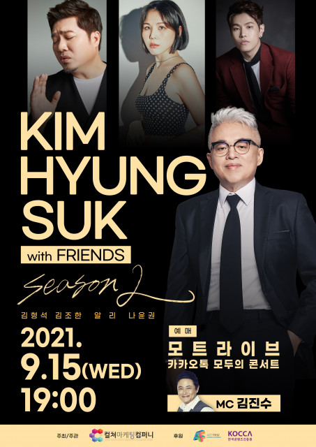 ‘김형석 with friends 시즌2’ 메인 포스터