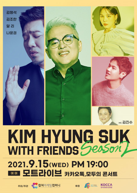 ‘김형석 with friends 시즌2’ 서브 포스터
