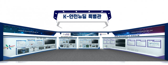 2021 온라인 대한민국 안전산업박람회 K-안전뉴딜 특별관