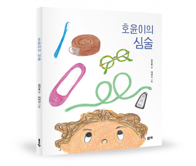 김인호 지음, 라라신 그림, 좋은땅출판사, 36p, 1만3000원