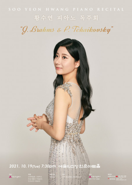 ‘황수연 피아노 독주회’ 포스터