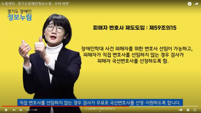 ‘경기도 장애인 정보누림’ 수어통역 방송 영상