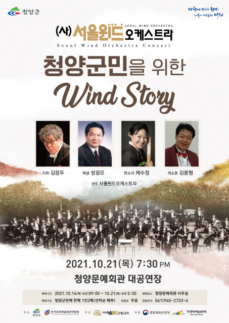 Wind Story 공연 포스터
