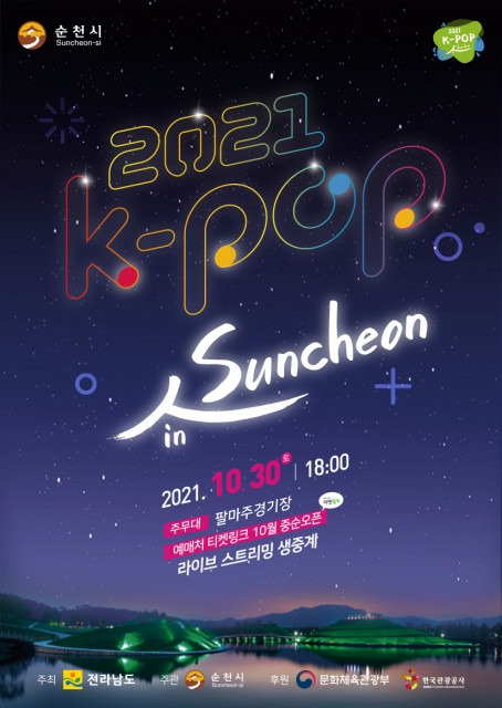2021 K-POP in Suncheon 메인 포스터