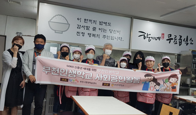 부천대학교 하나향기봉사동아리 회원들이 향기네무료급식소에서 봉사활동을 실천하고 있다
