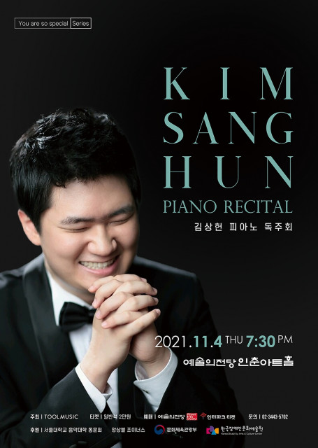 ‘2021 김상헌 피아노 독주회’ 포스터