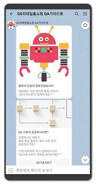GS샵이 오픈한 카카오톡 기반의 품질 정보 서비스 ‘QA가이드봇(큐봇)’