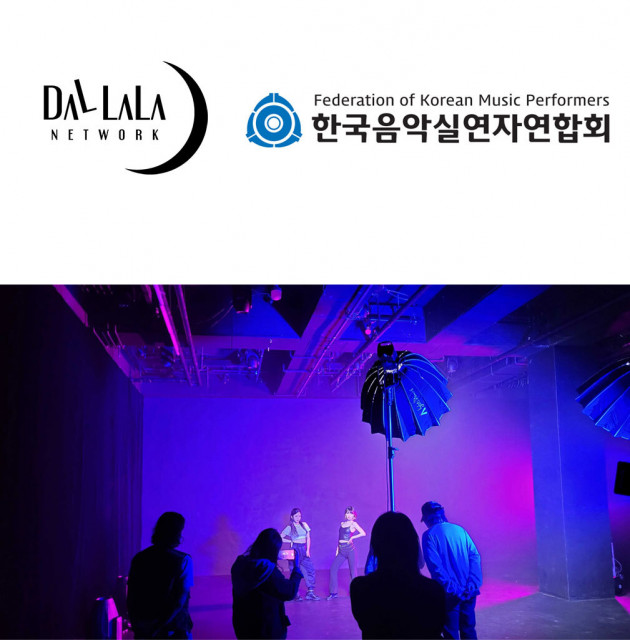 달라라네트워크와 한국음악실연자연합회가 MOU를 체결했다