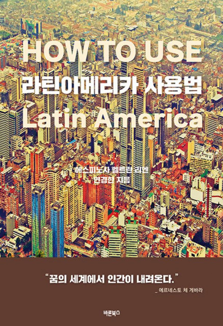 라틴아메리카 사용법 : HOW TO USE Latin America, 에스피노사 벨트란 리엔, 연경한 지음, 바른북스, 정가 1만5000원