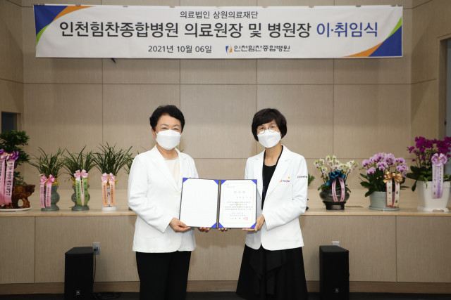 오른쪽부터 상원의료재단 박혜영 이사장이 김봉옥 신임 인천힘찬종합병원장에게 임명장을 수여한 후 기념 촬영을 하고 있다
