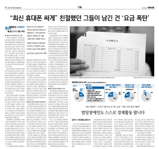 7월 ‘이달의 좋은 기사’로 선정된 경향신문 기사