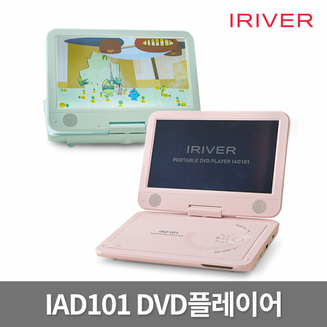 아이리버가 휴대용 DVD플레이어 신모델 IAD101을 출시했다