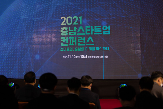 2021 충남스타트업 컨퍼런스 전경