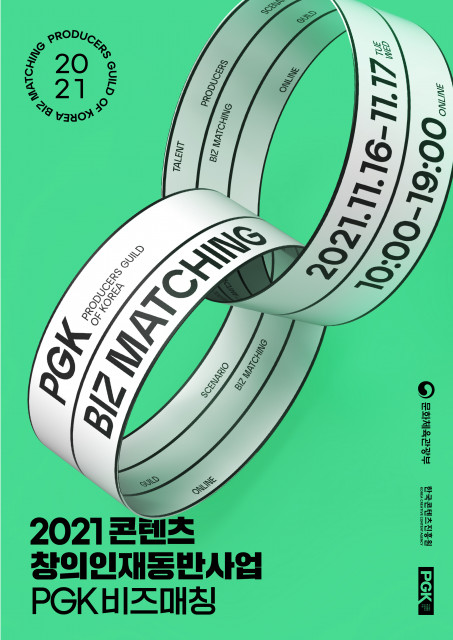 ‘PGK 창의인재 비즈매칭’ 홍보 포스터(메인)