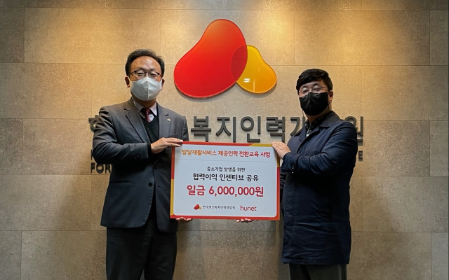 왼쪽부터 한국보건복지인력개발원허선 원장이 휴넷 남만기 이사에 협력 이익 인센티브를 전달하고 기념 사진을 찍고 있다