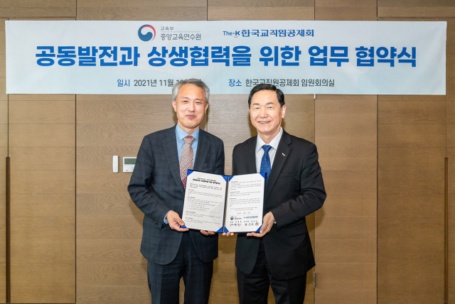 한국교직원공제회가 중앙교육연수원과 업무 협약을 체결했다