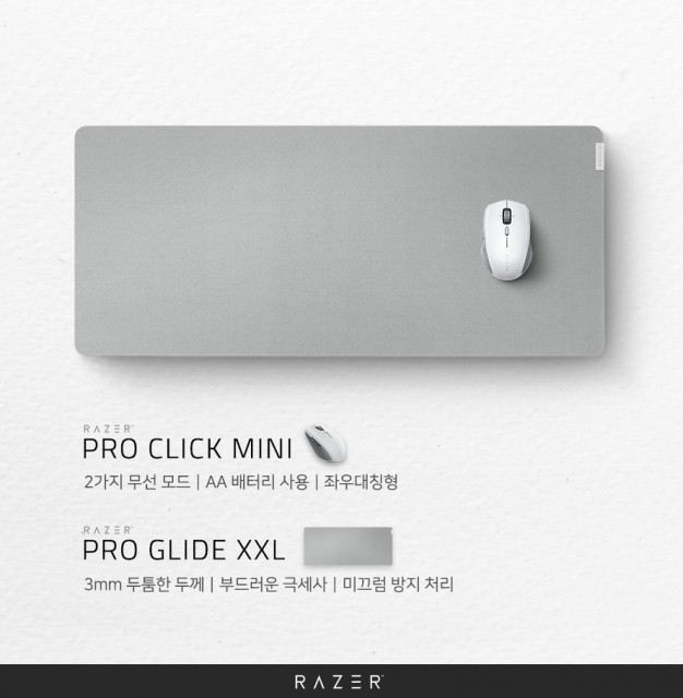 레이저(RAZER)가 업무 생산성을 높일 수 있는 사무용 주변기기 ‘Razer Pro Click Mini’와 ‘Razer Pro Glide XXL’를 출시했다