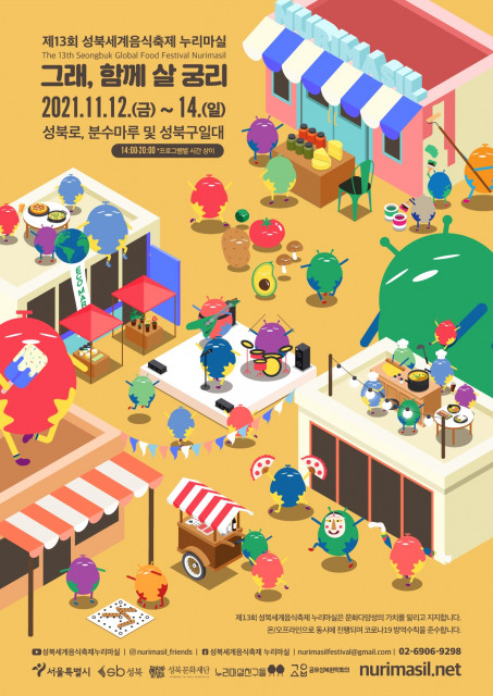 2021 성북세계음식축제 누리마실 포스터
