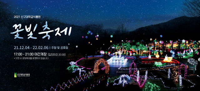 신구대학교식물원이 꽃빛축제 개최 준비를 시작한다