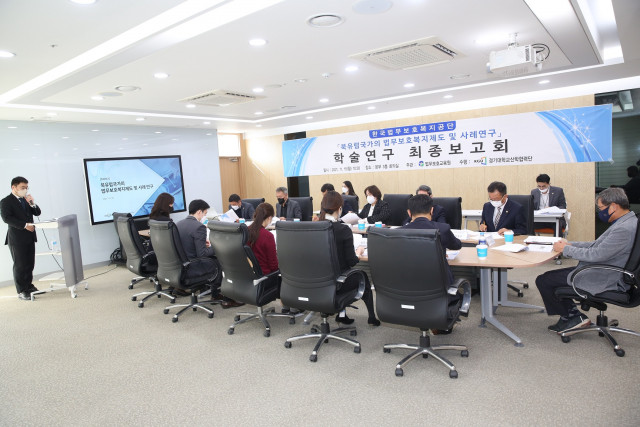 한국법무보호복지공단이 ‘북유럽국가의 법무보호복지제도 및 사례 연구’ 정책연구용역 최종 보고회를 개최했다