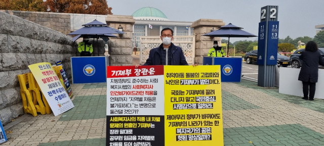 1인 시위를 하고 있는 한국지역아동센터연합회 옥경원 대표